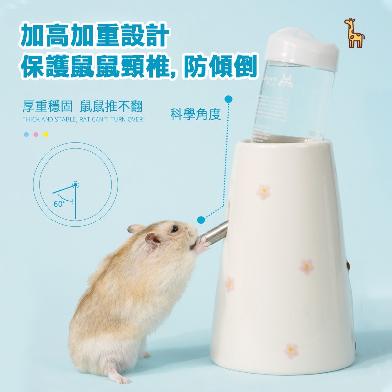 【實體店面現貨】可愛長頸鹿陶瓷水樽 倉鼠飲水器支架 倉鼠水樽 長頸鹿陶瓷水樽架 餵水器底座 直立式水樽-細節圖2