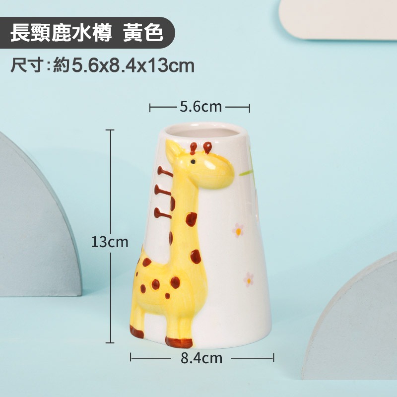 【實體店面現貨】可愛長頸鹿陶瓷水樽 倉鼠飲水器支架 倉鼠水樽 長頸鹿陶瓷水樽架 餵水器底座 直立式水樽-細節圖4