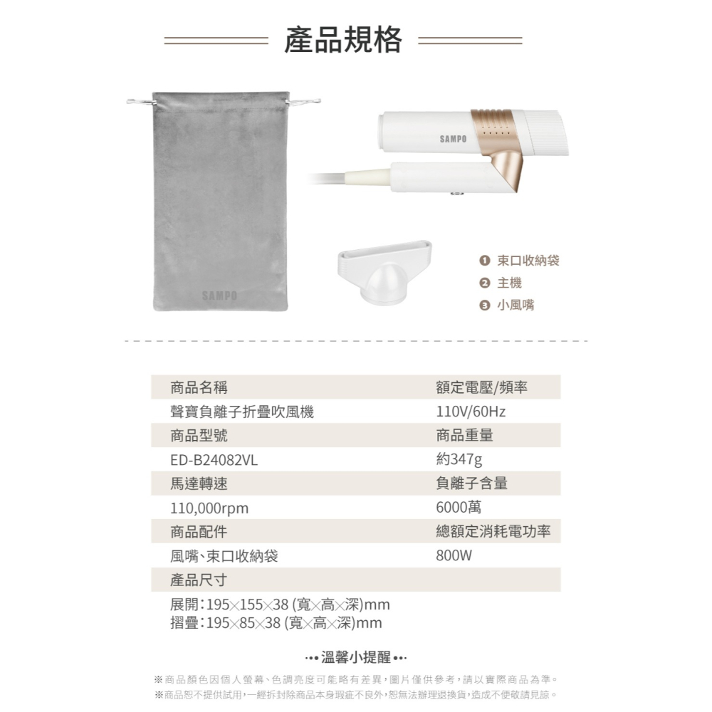 【原廠正品現貨】聲寶 SAMPO 摺疊高速吹風機 負離子 吹風機 摺疊 多段溫度 ED-B24082VL-細節圖9