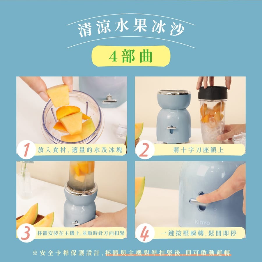 【原廠正品】KINYO 二合一冰沙隨行果汁機 冰沙 水果冰沙 輕便果汁機外出果汁機 JR-233BU-細節圖4