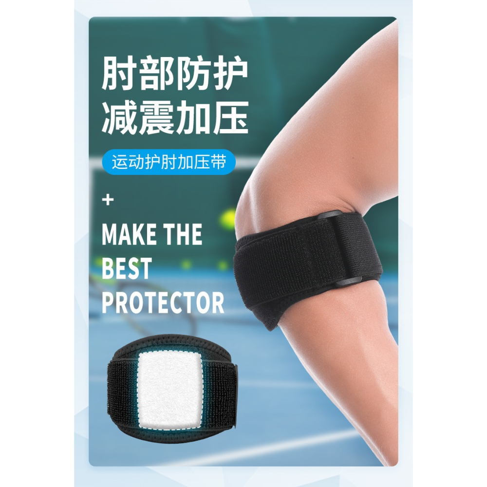 【實體店面現貨】運動護肘 網球加壓護肘 網球肘護肘 網球肘專用 高爾夫球肘 護肘 籃球護肘 護具-細節圖6
