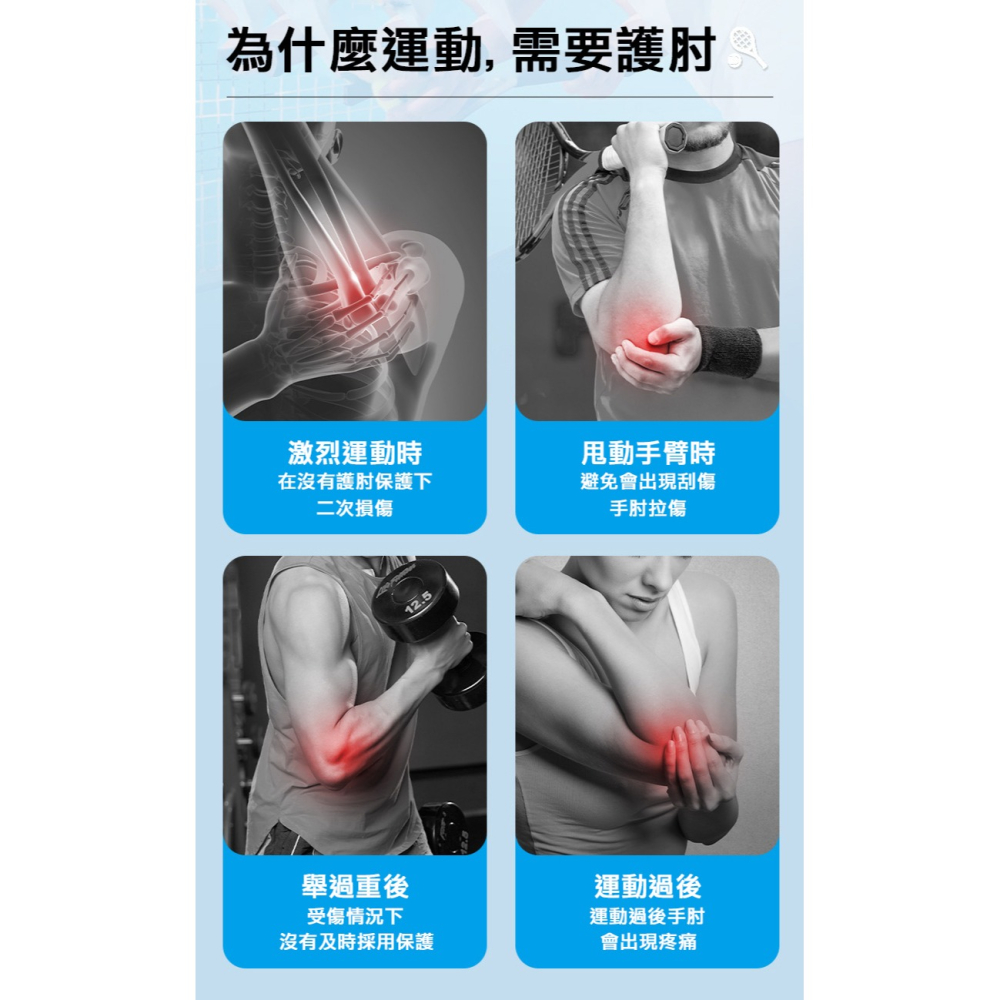 【實體店面現貨】運動護肘 網球加壓護肘 網球肘護肘 網球肘專用 高爾夫球肘 護肘 籃球護肘 護具-細節圖8