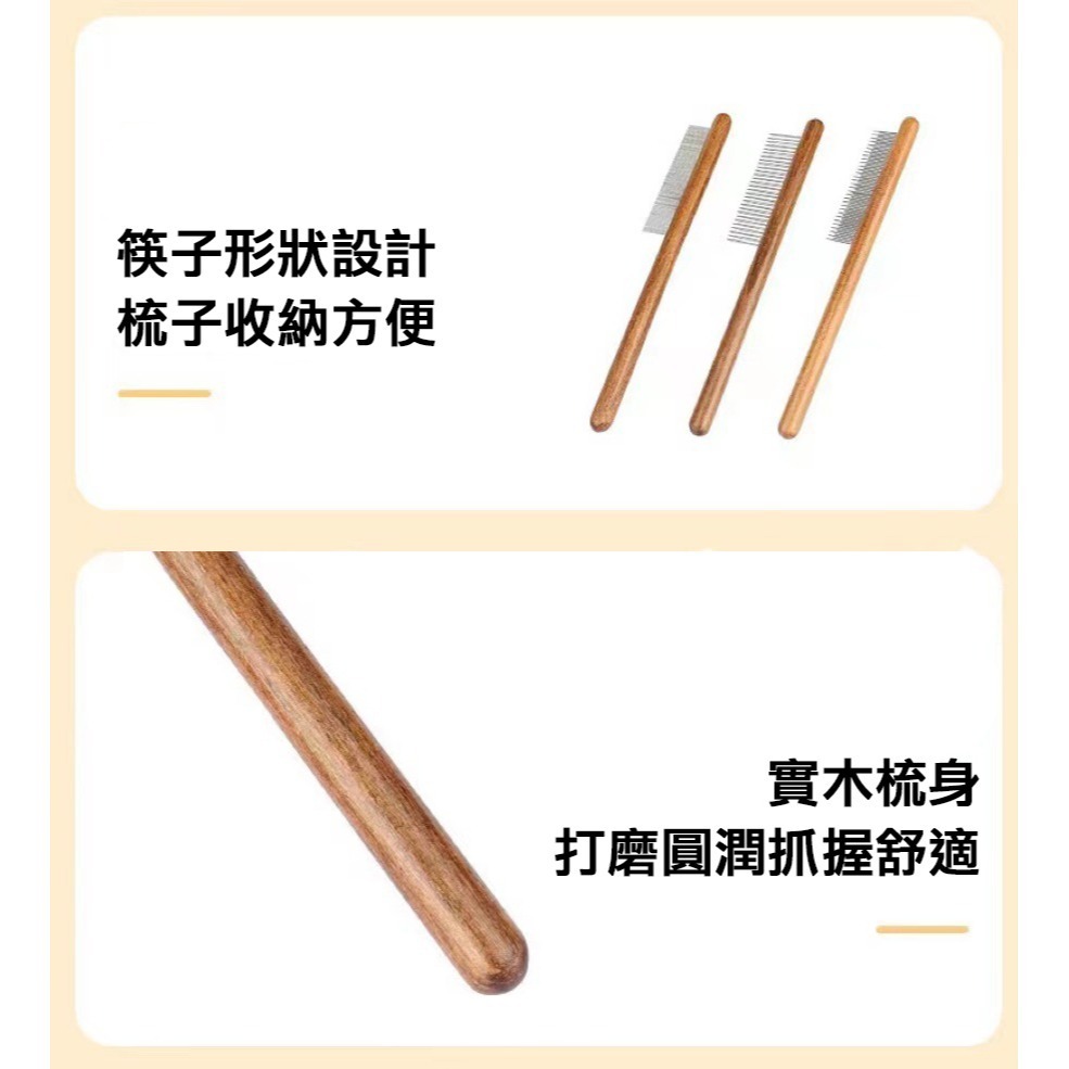 【實體店面現貨】原木寵物梳 開結梳 除毛梳 除蚤梳 原木理毛梳 去浮毛梳 寵物排梳 寵物理毛-細節圖5