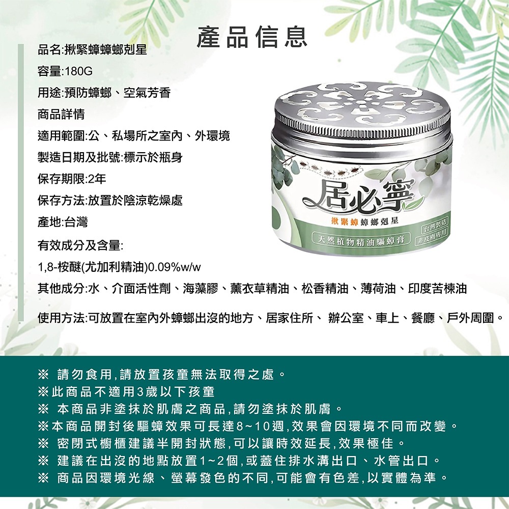 【實體店面現貨】居必寧 驅蟑膏 揪緊蟑 家庭驅蟑 精油驅蟑凝膠 植萃精油 台灣製驅蟑膏 防蟑螂 除蟑 天然驅蟑-細節圖3