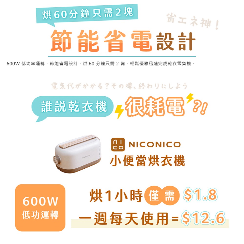 【原廠正品現貨】NICONICO 美型收納式UV烘衣機 烘衣機 懸掛烘衣 方便攜帶 NI-DR2515-細節圖8
