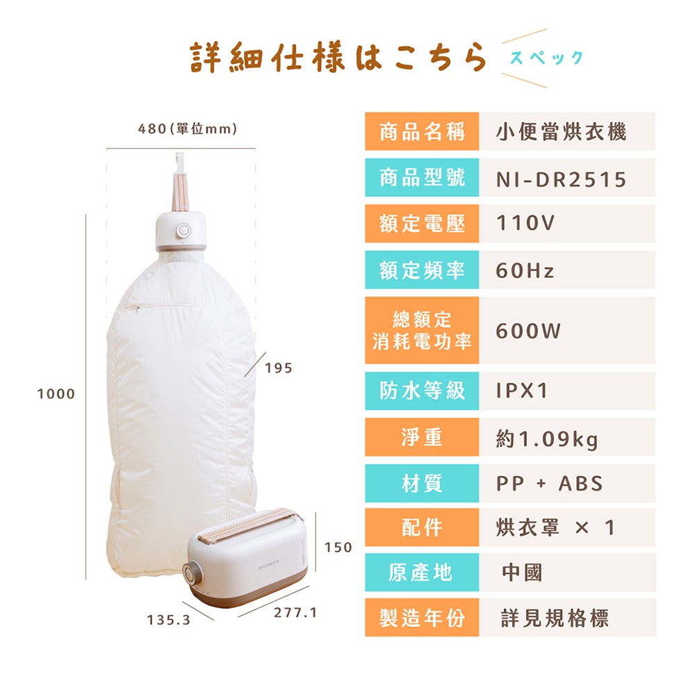 【原廠正品現貨】NICONICO 美型收納式UV烘衣機 烘衣機 懸掛烘衣 方便攜帶 NI-DR2515-細節圖10