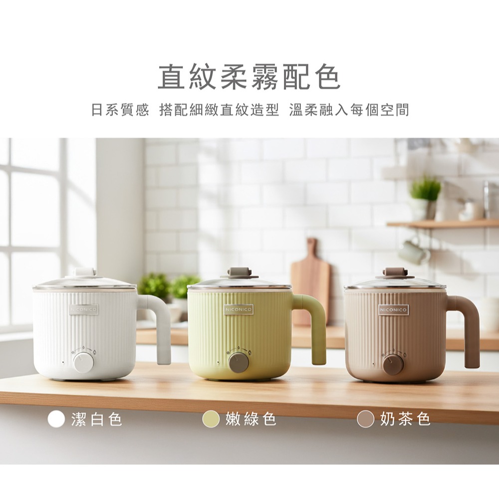 【實體店面公司貨】 NICONICO 輕食陶瓷鈦料理鍋 美食鍋 泡麵鍋 套房必備 NI-GP2502-細節圖4