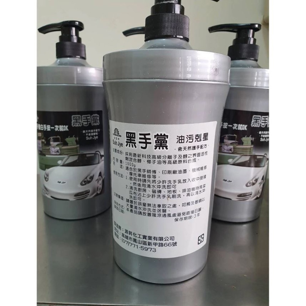 【實體店面現貨】不咬手.黑手黨油汙剋星 速潔牌黑手黨 去污洗手乳 機械油墨洗手劑 黑手師傅洗手乳 洗手劑-細節圖4