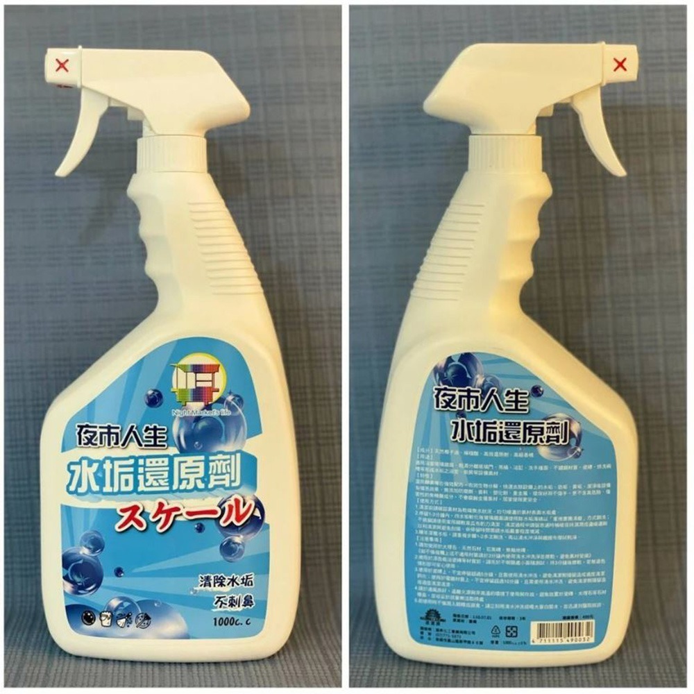 【實體店面現貨】夜市人生 水垢還原劑(送海綿) 浴室玻璃鏡面 水龍頭除垢 頑固水垢 清潔劑-細節圖3