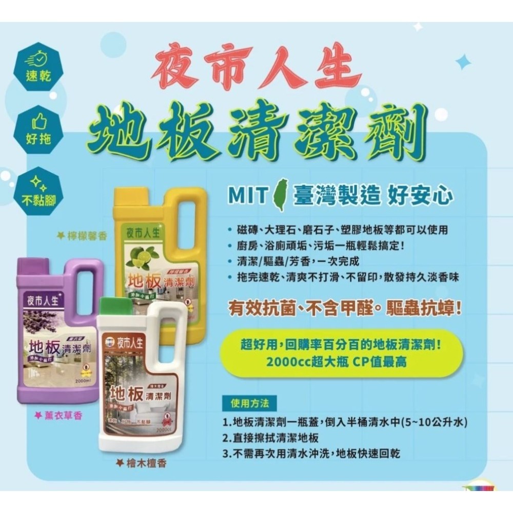 【實體店面現貨】夜市人生 地板清潔劑 2000ml 大容量 驅蟲地板清潔防蟑抗菌 去污 薰衣草 檸檬馨香 檜木檀香-細節圖5