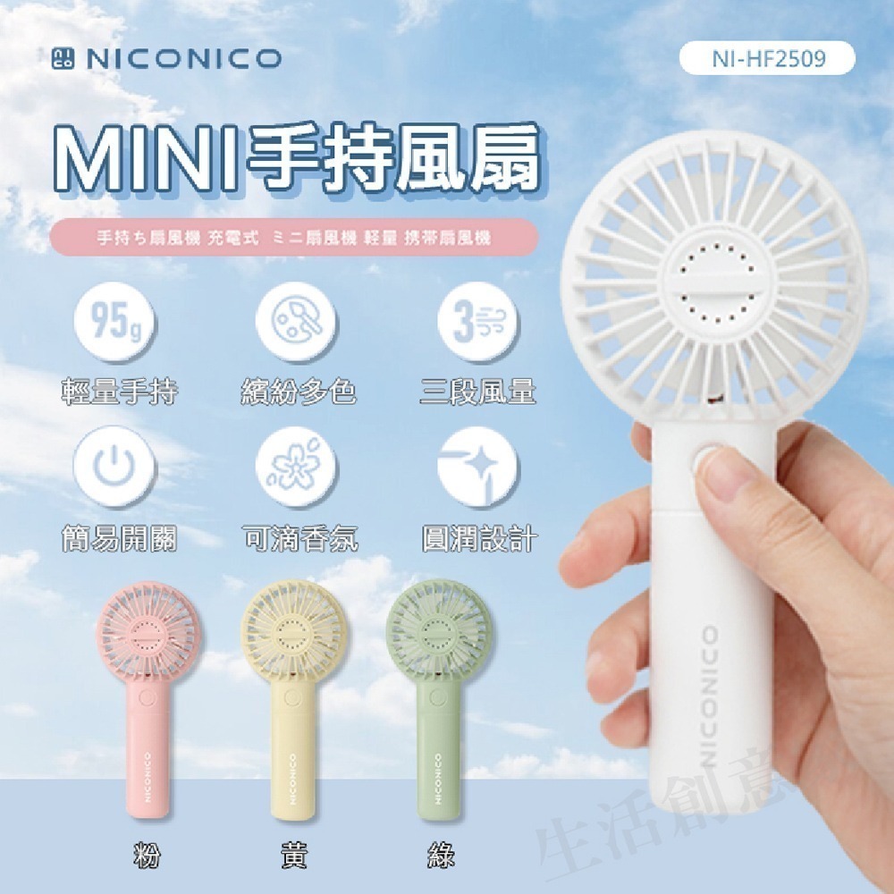 【限時購】NICONICO MINI香氛手持風扇 小風扇 隨身風扇 NI-HF2509-細節圖2