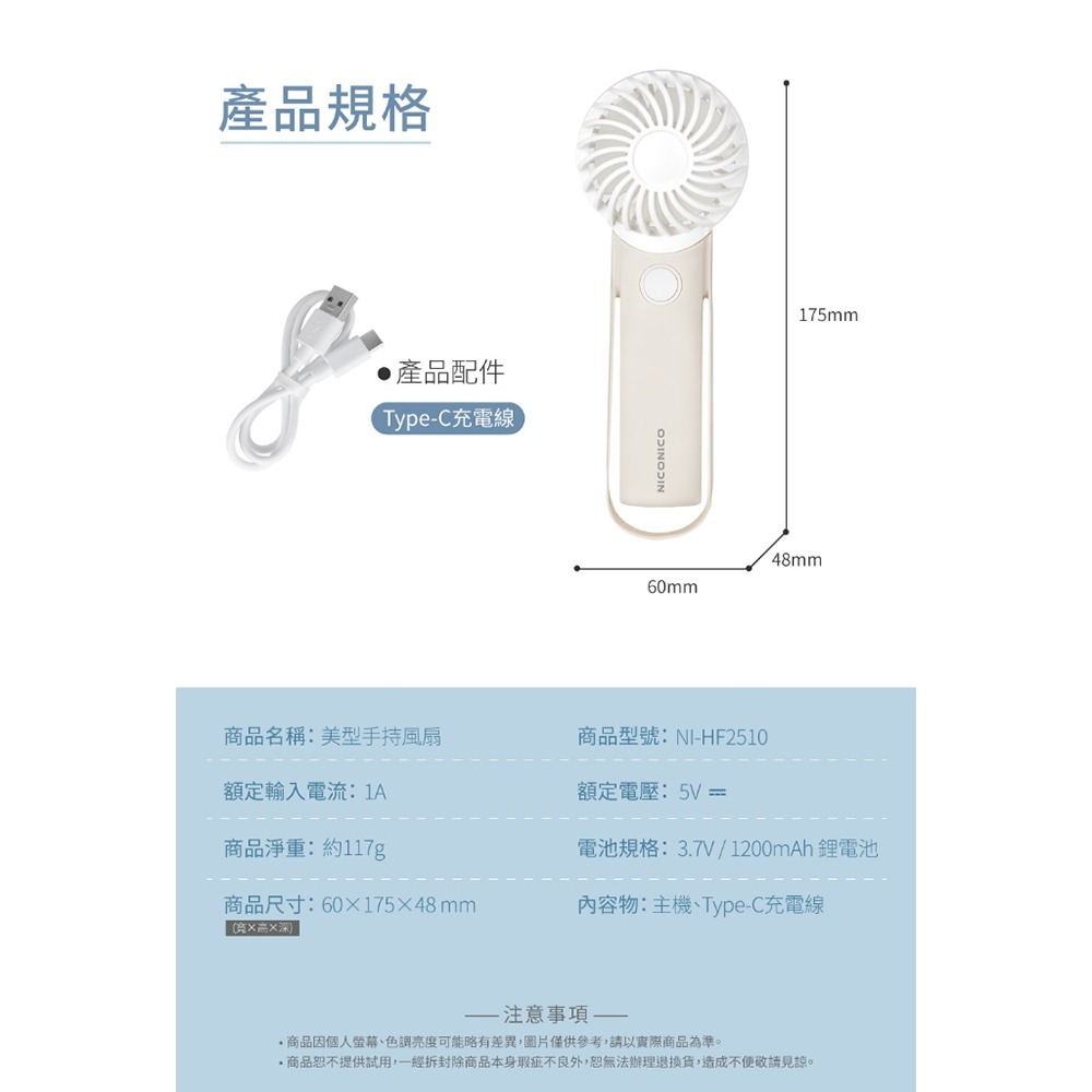 【實體門市現貨】NICONICO 手持風扇 小風扇 隨身風扇 迷你風扇 NI-HF2510-細節圖5