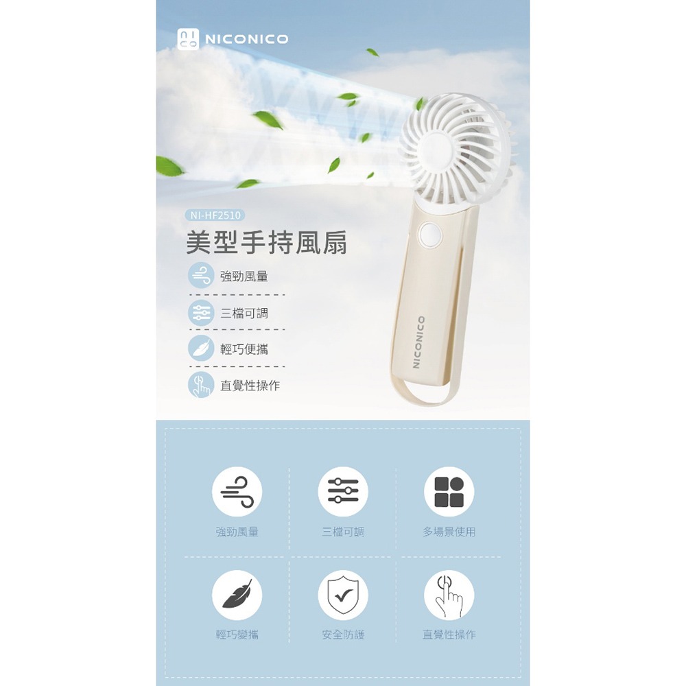 【實體門市現貨】NICONICO 手持風扇 小風扇 隨身風扇 迷你風扇 NI-HF2510-細節圖6
