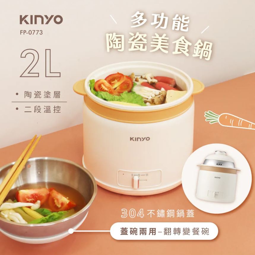 【實體門市現貨】KINYO 2L 多功能陶瓷美食鍋 電火鍋 旅行鍋 快煮鍋 泡麵鍋 料理鍋 電煮鍋 FP-0773-細節圖9