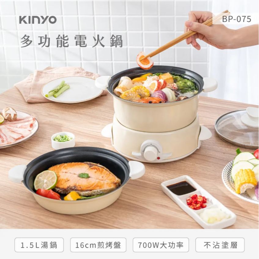 【實體店面現貨】KINYO 1.5L 多功能電火鍋 火烤兩用 快煮鍋 宿舍必備 電火鍋 電煮鍋 不沾鍋 BP-075-細節圖2