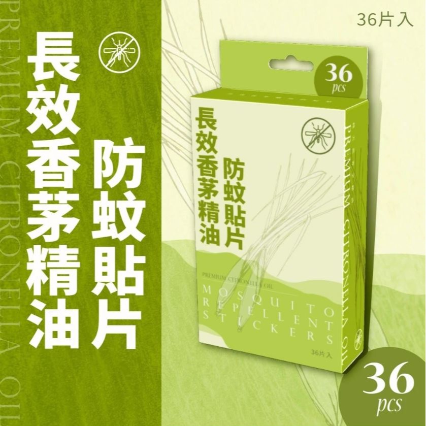 【實體店面現貨】防蚊貼片 兒童防蚊貼片長效香茅精油防蚊貼片 36入 戶外防蚊貼片 香茅精油-細節圖2