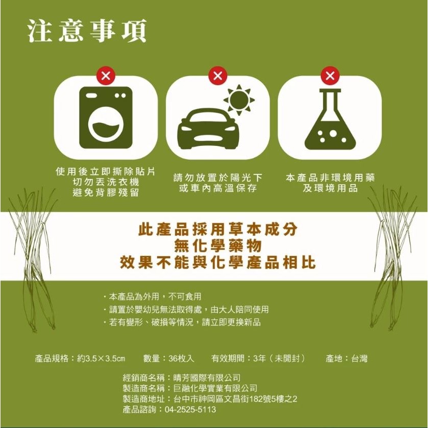 【實體店面現貨】防蚊貼片 兒童防蚊貼片長效香茅精油防蚊貼片 36入 戶外防蚊貼片 香茅精油-細節圖5