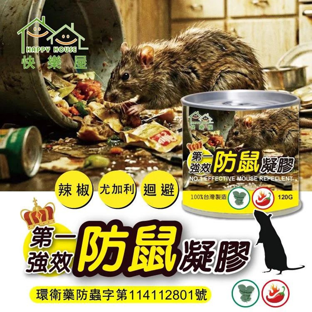 【實體店面現貨】快樂屋 防鼠凝膠 防鼠膏 老鼠 驅鼠膏驅鼠 啃咬 凝膠 迴避 辣椒 尤加利精油 台灣製造-細節圖4