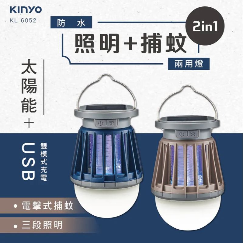 【實體店面公司貨】KINYO USB太陽能兩用捕蚊燈 蚊燈 太陽能 USB KL-6052-細節圖8