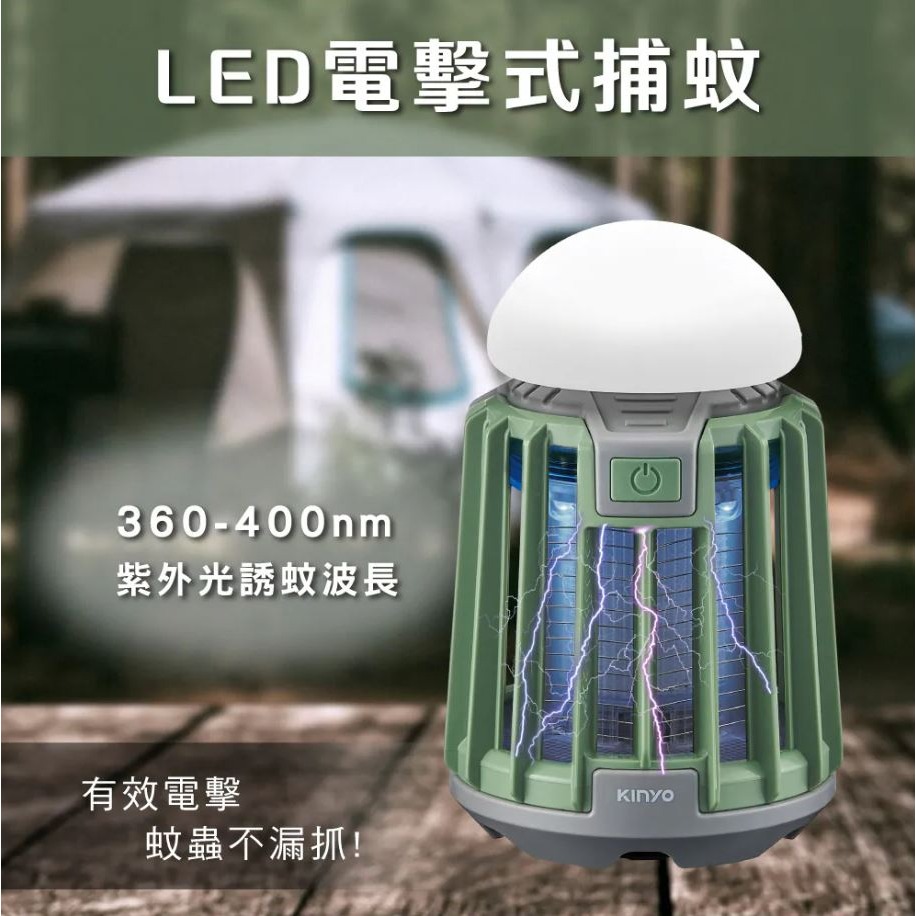 【實體店面公司貨】KINYO USB防水照明捕蚊燈 IPX6防水 分離式提把 戶外 KL-6053-細節圖3