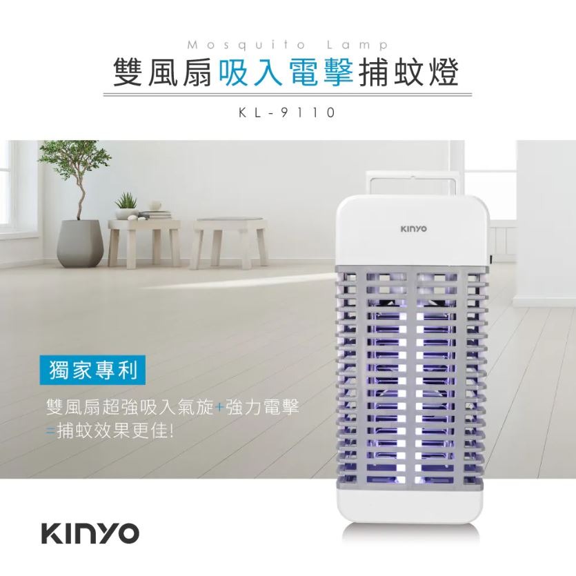 【實體店面公司貨】 吸入+電擊式捕蚊燈 15W 雙風扇捕蚊燈 吸入捕蚊  KL-9110-細節圖2