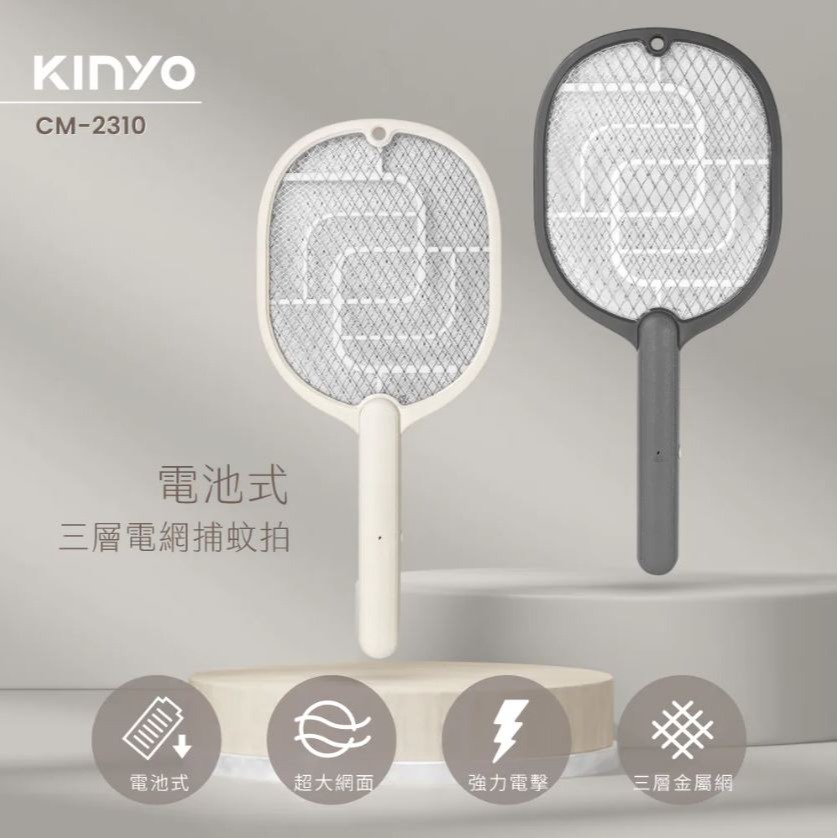 【原廠正品 保固】KINYO 電池式三層電網電蚊拍 捕蚊拍 CM-2310-細節圖2