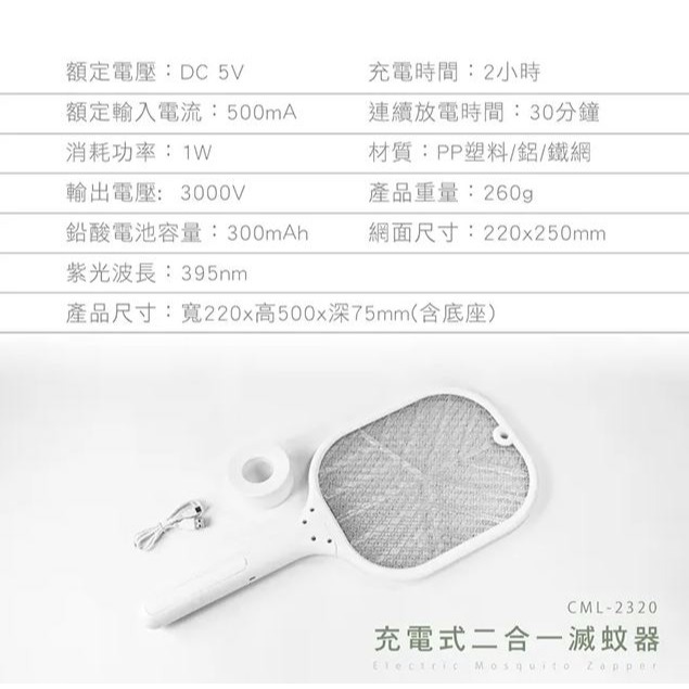 【原廠正品 保固】KINYO 充電式二合一滅蚊器 電蚊拍 捕蚊拍 CML-2320-細節圖8