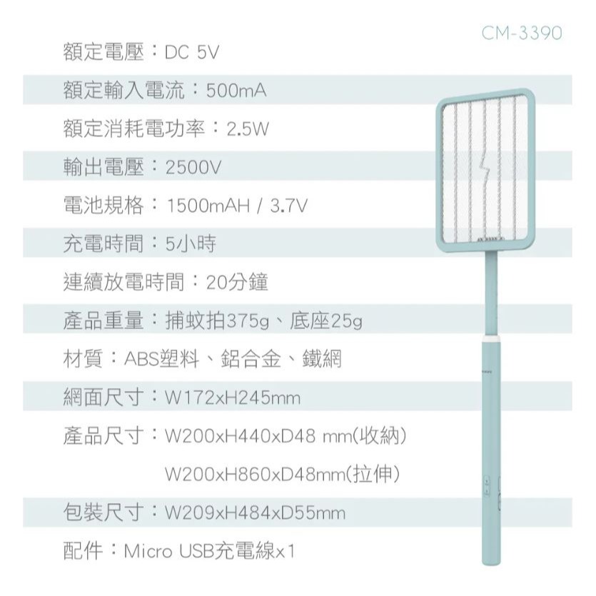 【原廠正品 保固】KINYO 雙按鍵伸縮摺疊電蚊拍 捕蚊拍 摺疊網面 CM-3390-細節圖10