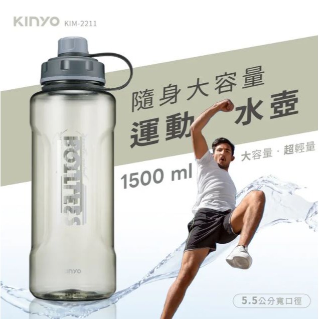【實體店面現貨】KINYO 大容量寬口運動水瓶 (水壺 1500ml 5.5公分杯口) 運動水壺 防摔 防漏-細節圖4
