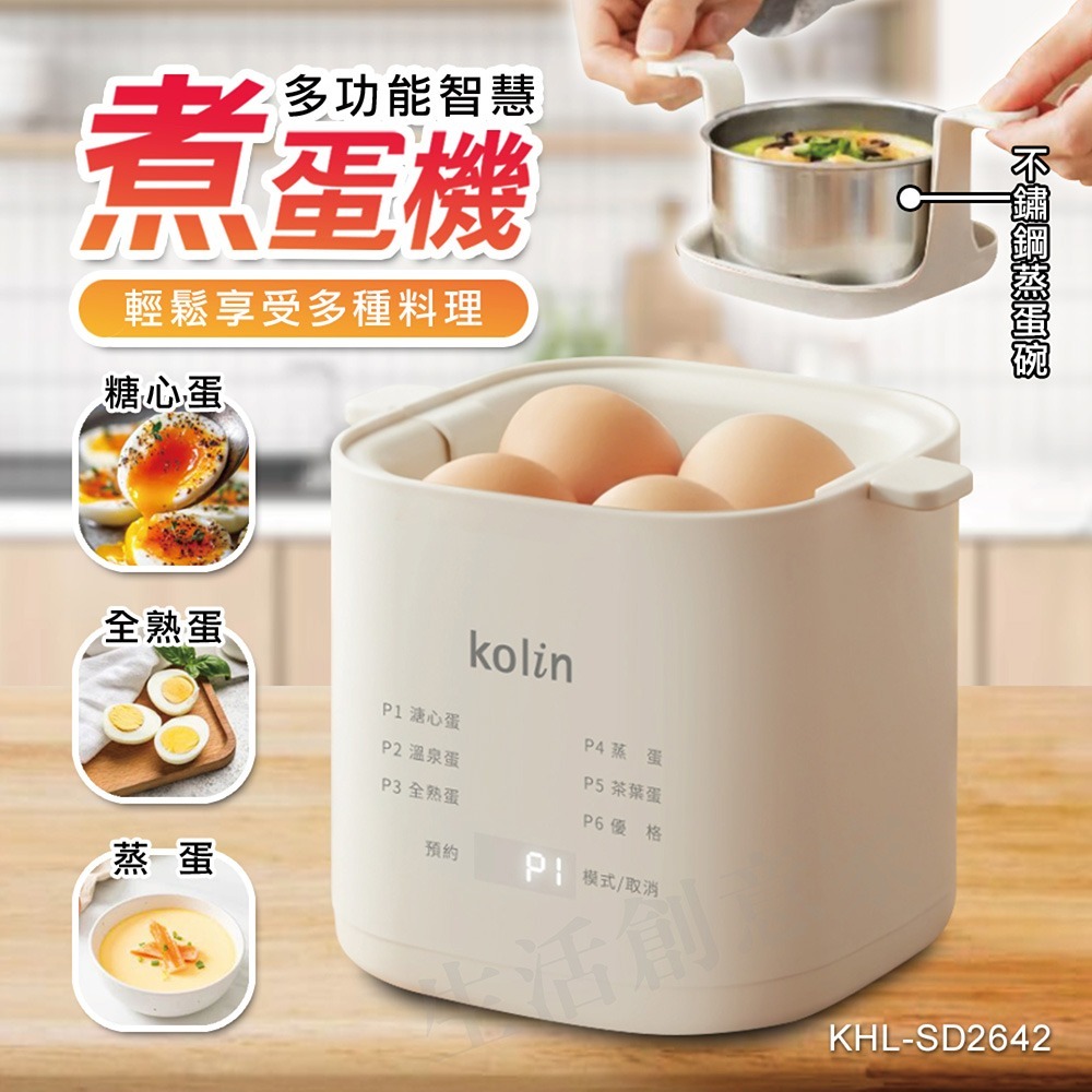 【原廠正品現貨】 kolin 歌林 多功能智慧煮蛋機 煮蛋機 蒸蛋 雞蛋 蛋 KHL-SD2642-細節圖2