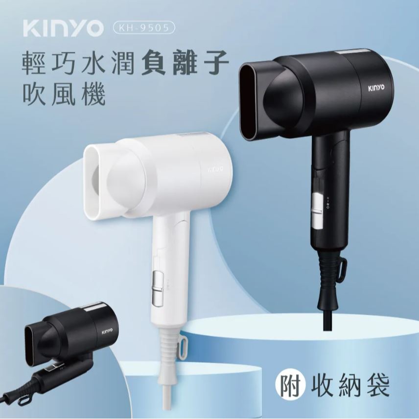 【原廠正品現貨】KINYO 輕巧負離子吹風機 摺疊吹風機 吹風機 負離子吹風機 掛耳吹風機 KH-9505-細節圖2