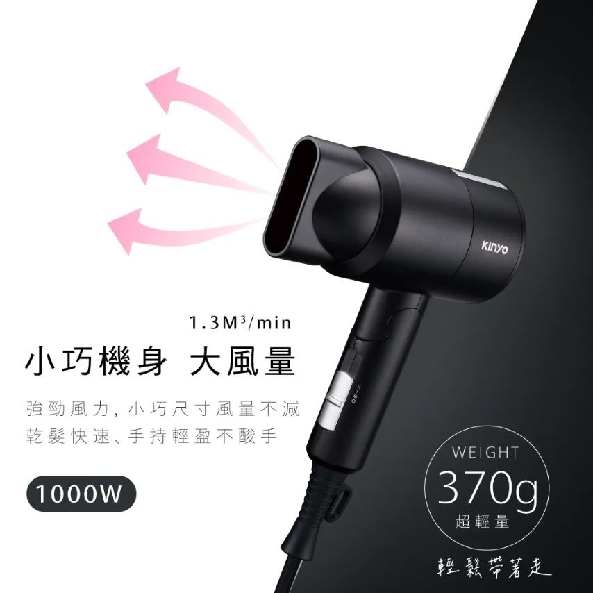 【原廠正品現貨】KINYO 輕巧負離子吹風機 摺疊吹風機 吹風機 負離子吹風機 掛耳吹風機 KH-9505-細節圖4