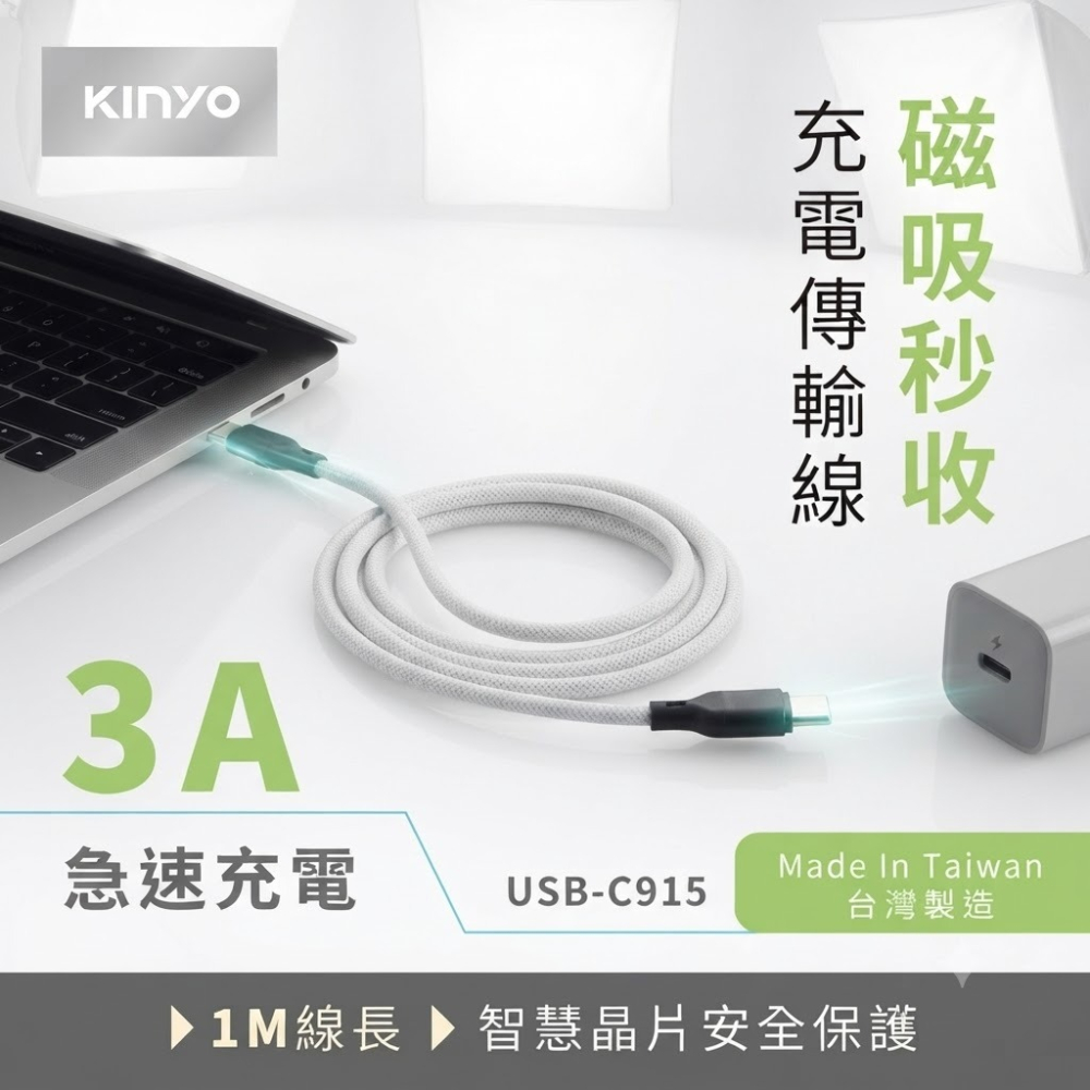【實體店面現貨】KINYO USB-A TO TYPE-C 磁吸充電傳輸線 USB-C915 傳輸線-細節圖8