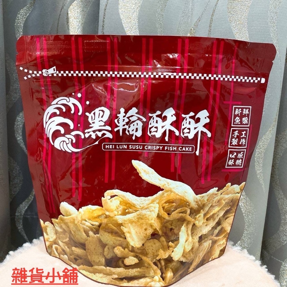 黑輪酥酥脆片-細節圖5