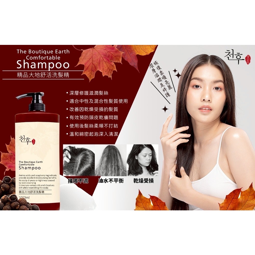 【天后】精品大地舒活洗髮精1000ml-細節圖3