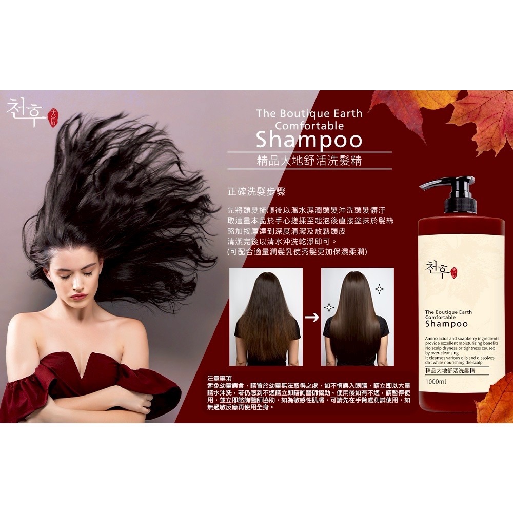 【天后】精品大地舒活洗髮精1000ml-細節圖4