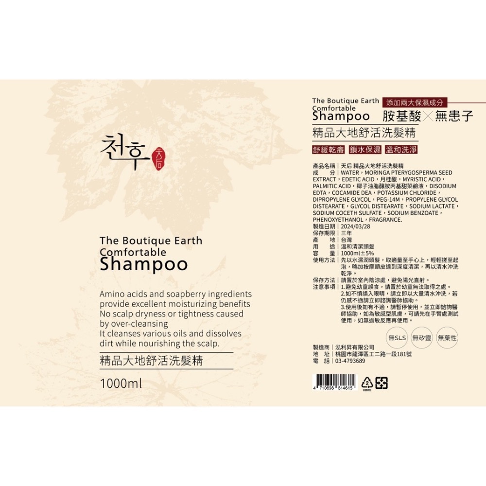 【天后】精品大地舒活洗髮精1000ml-細節圖6
