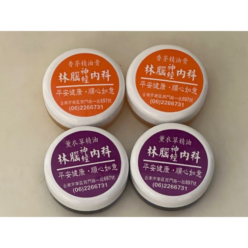 ￼台南林春銘腦神經診所薰衣草精油膏/ 香茅精油膏-細節圖2