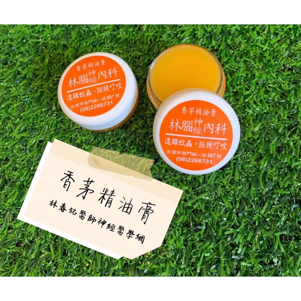 ￼台南林春銘腦神經診所薰衣草精油膏/ 香茅精油膏-細節圖3