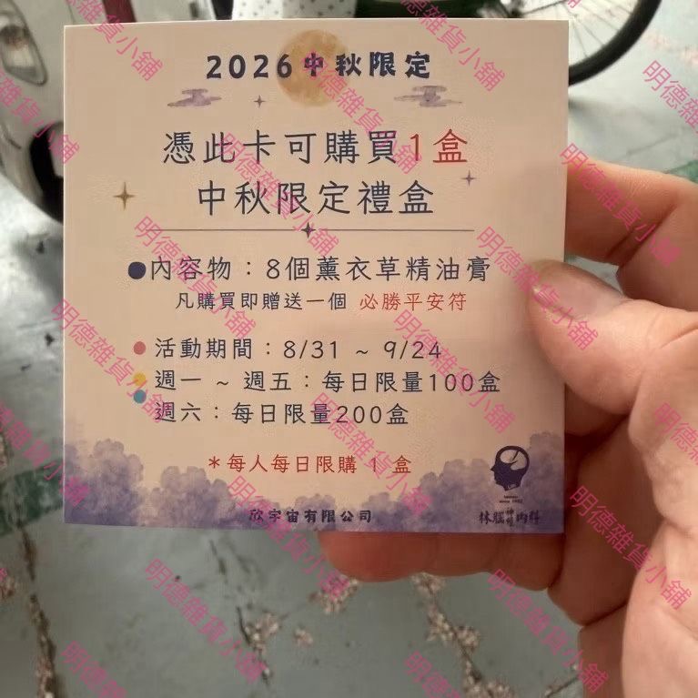 《正貨 》林春銘 & 新宇宙中秋禮盒套組🎁-細節圖7