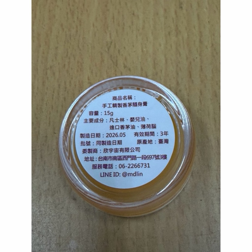 《正貨》林春銘（欣宇宙）薰衣草&香茅精油膏❤️都有盒子-細節圖3