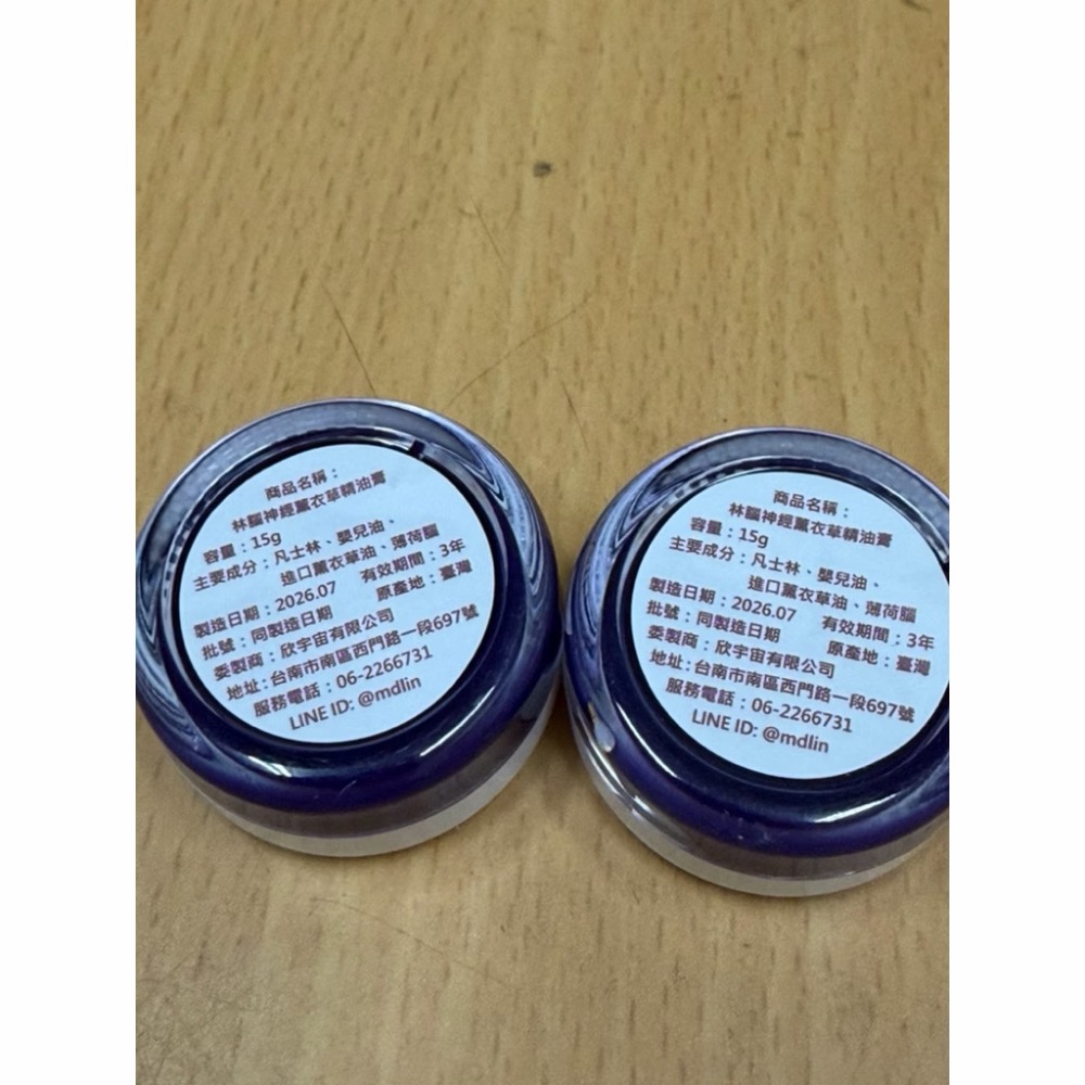 《正貨》林春銘（欣宇宙）薰衣草&香茅精油膏❤️都有盒子-規格圖3