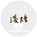 『二巷』☆拉米妮塔莊園 ☆瓜地馬拉 安提瓜 花神 PB丸豆水洗 半磅裝 精品咖啡豆接單後烘焙 可手沖美式、義式 賽風冰滴-規格圖1