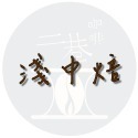 『二巷』☆酒香柔和☆哥倫比亞 希望莊園 三龍 酒香日曬 半磅裝 精品咖啡豆接單後烘焙 可手沖義式美式冰滴虹吸摩卡壺冰釀-規格圖1