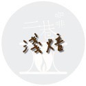 『二巷』☆甜感圓潤☆秘魯 佩雷內 聖文森莊園 卡杜拉 水洗 半磅裝 精品咖啡豆 接單後烘焙 可手沖義式美式冰滴虹吸摩卡壺-規格圖1