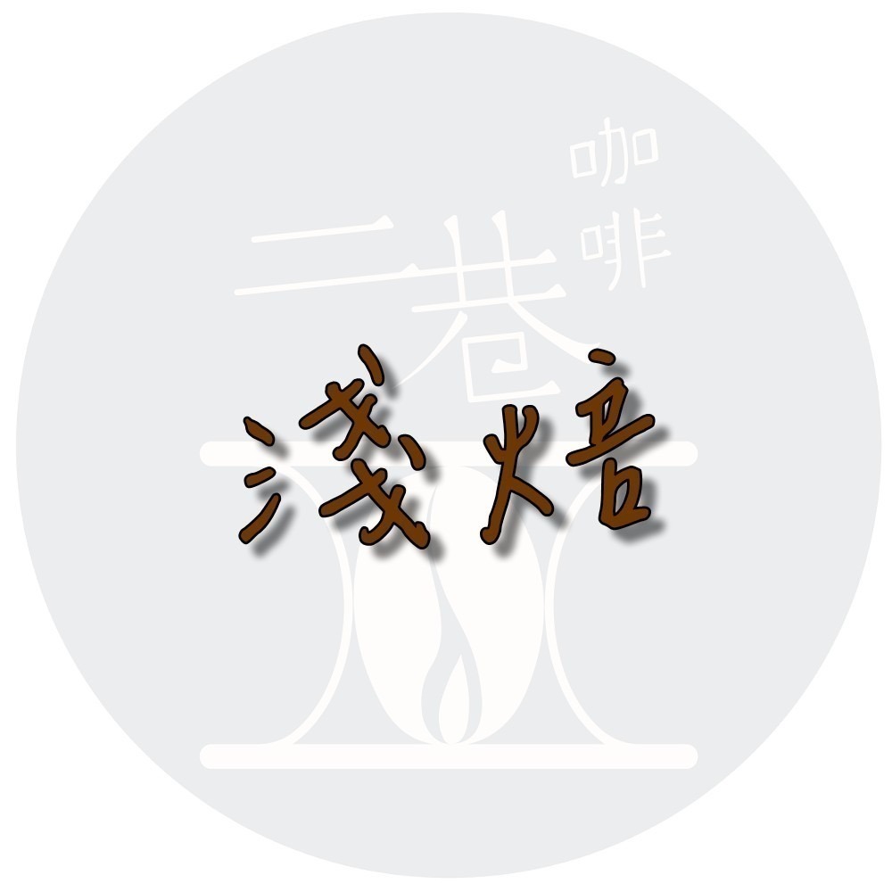 『二巷』☆超值藝伎☆哥倫比亞 花境莊園 藝伎 水洗 精品咖啡豆 接單後烘焙 可手沖義式美式冰滴虹吸摩卡壺冰釀-規格圖1