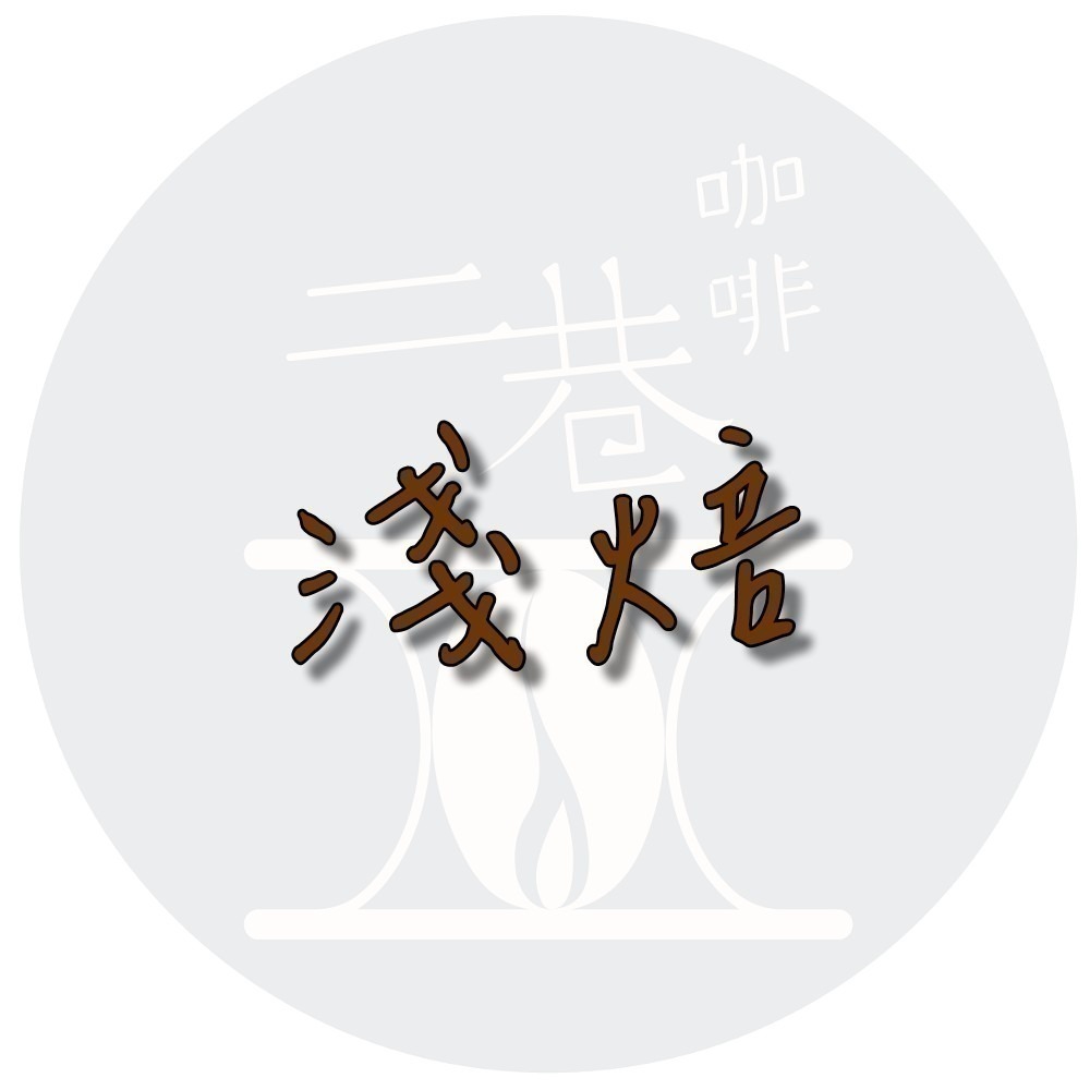 『二巷』☆蜜桃花香☆衣索比亞 丹曦雪伊莎 古吉 罕貝拉 精品咖啡豆 接單後烘焙 可手沖義式美式冰滴虹吸摩卡壺冰釀-規格圖1