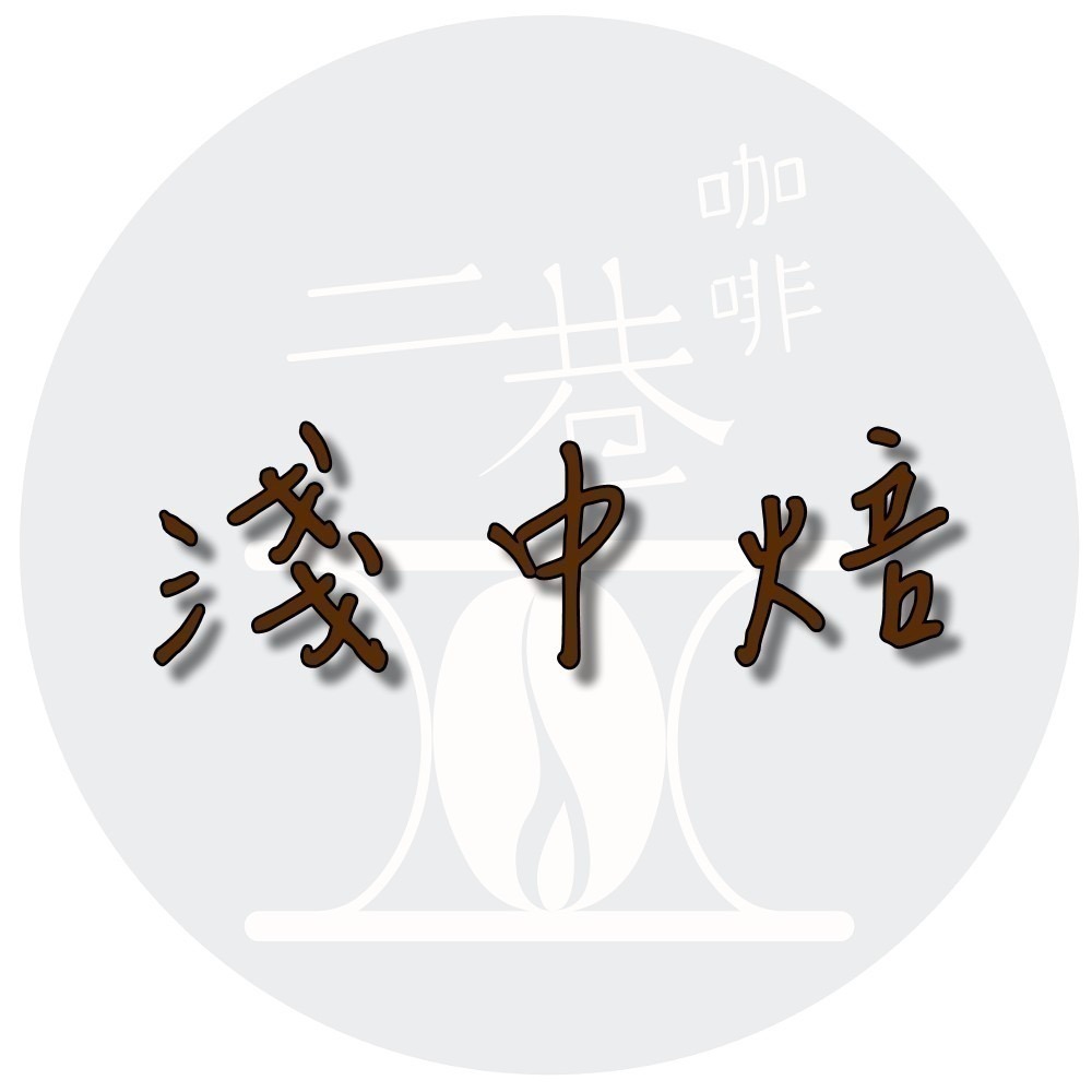『二巷』☆厚實微酸☆哥斯大黎加 津卡 蜜熊 黃蜜 半磅裝 精品咖啡豆 阿拉比卡 接單後烘焙可手沖義式美式冰滴虹吸摩卡壺-規格圖1