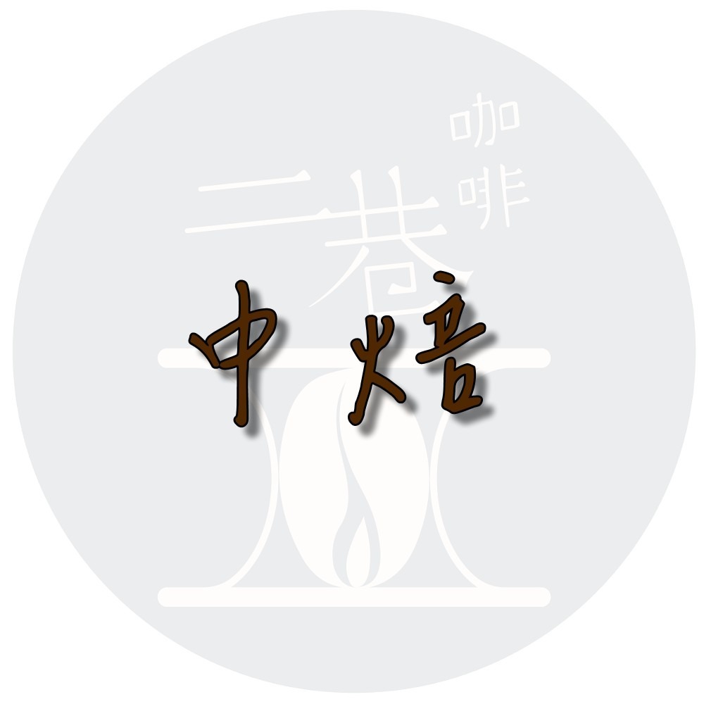 『二巷』☆低咖啡因☆尼加拉瓜 秘境莊園 尖身波旁水洗 半磅裝精品咖啡豆 接單後烘焙可手沖義式美式冰滴虹吸摩卡壺冰釀-規格圖1