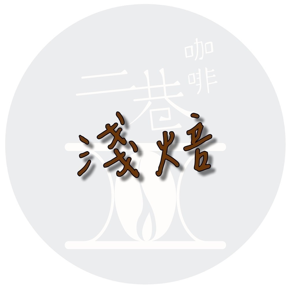 二巷』☆☆衣索比亞 水豚君 日曬 G1半磅裝 精品咖啡豆 阿拉比卡豆 接單後烘焙 可手沖義式美式冰滴虹吸-規格圖1